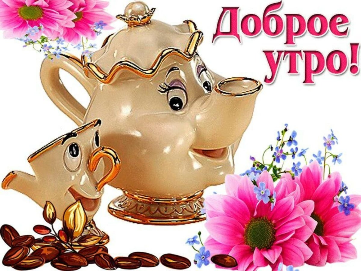 Просыпайся с добрым зимним утром