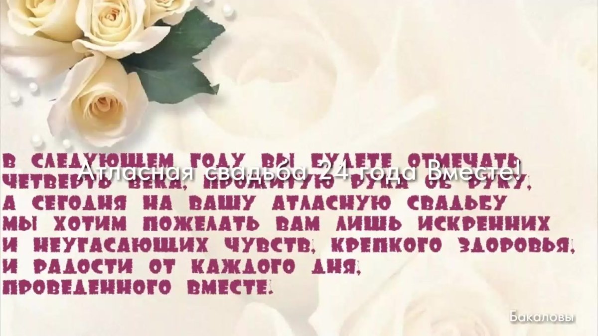 Льняная свадьба поздравления