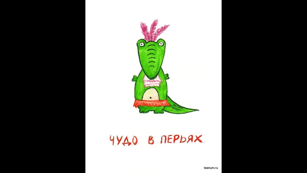 Чудо в перьях