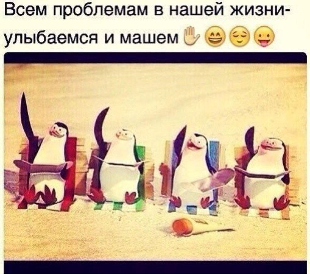 Улыбаемся и машем пашем