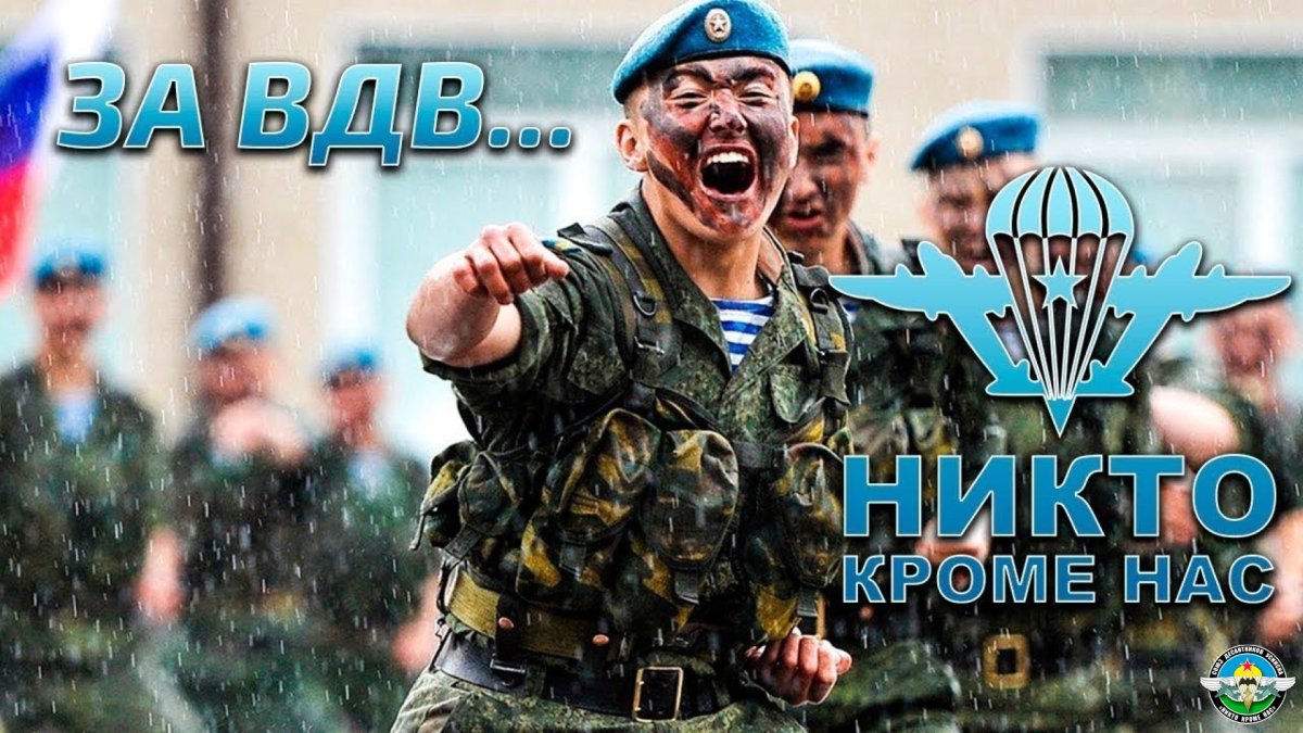 Поздравления с днём ВДВ