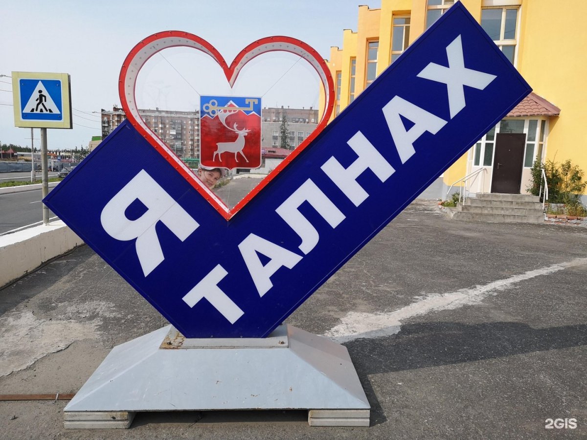 Я люблю Норильск Стелла