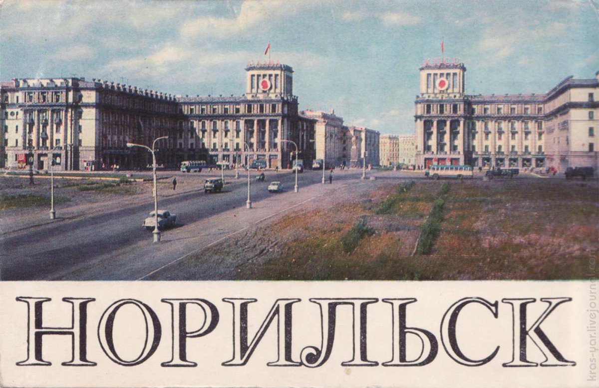 Въезд в Норильск