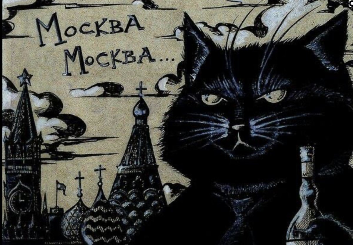 Мастер и Маргарита сериал 2005 кот