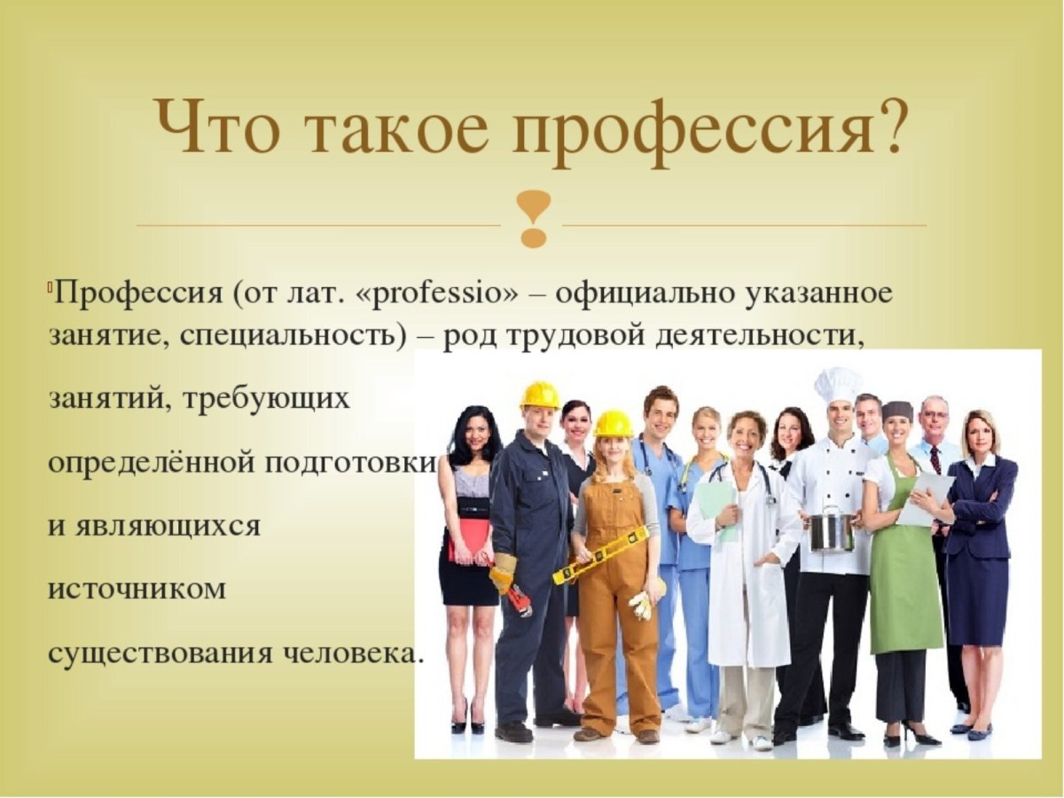 Фон для презентации профессии для детей