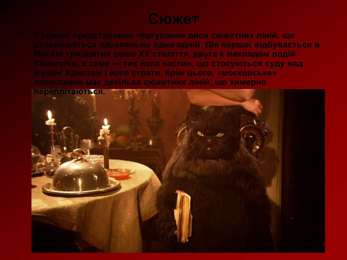 Кот Бегемот Булгаков