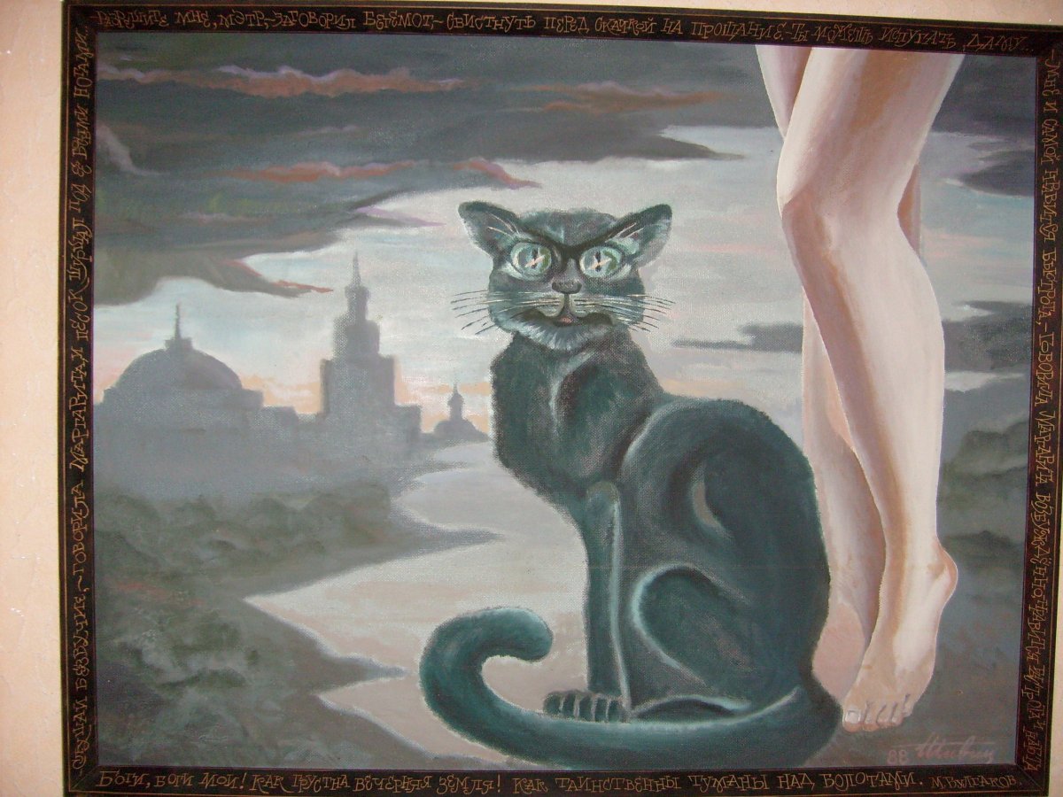 Мастер и Маргарита Гелла и Маргарита