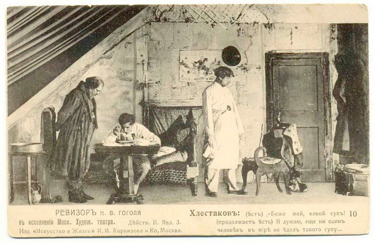 "Ревизор". Московский художественный театр. 1908 Год