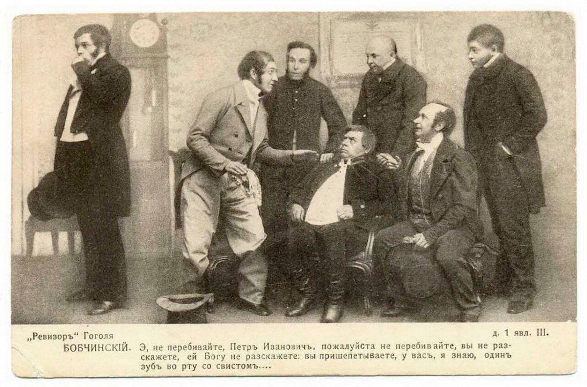 Ревизор 1836 год постановка