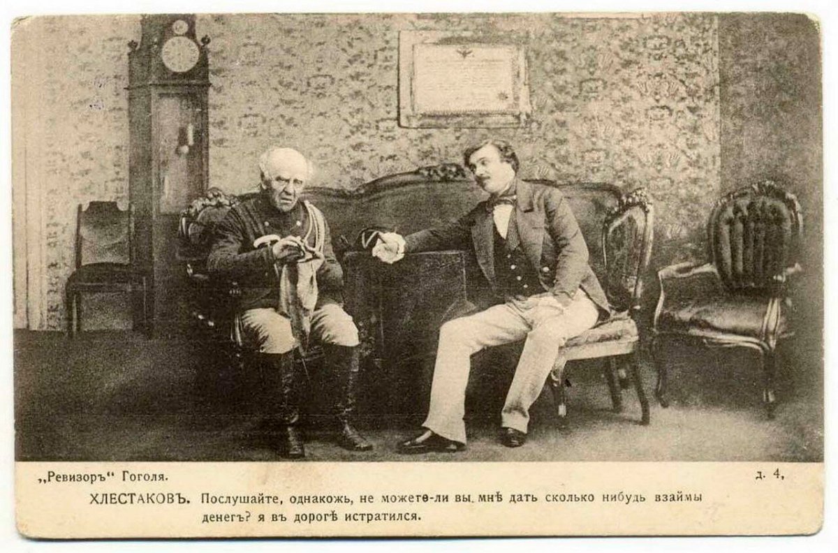 Ревизор Станиславский 1908