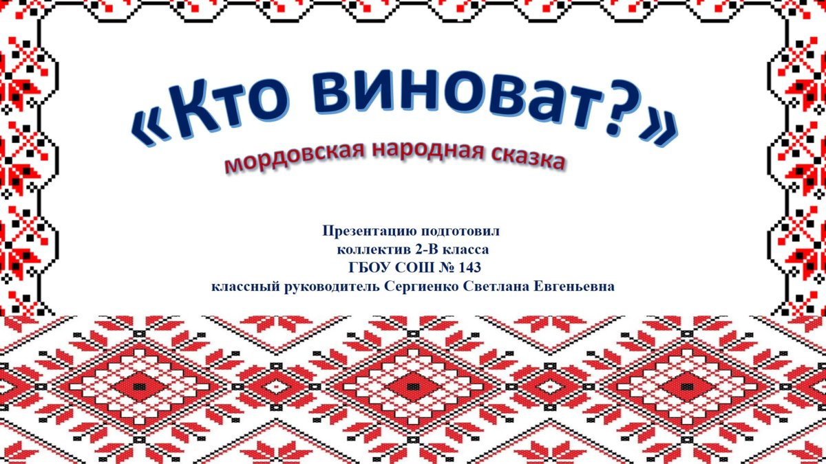 Мордовский фон для презентации