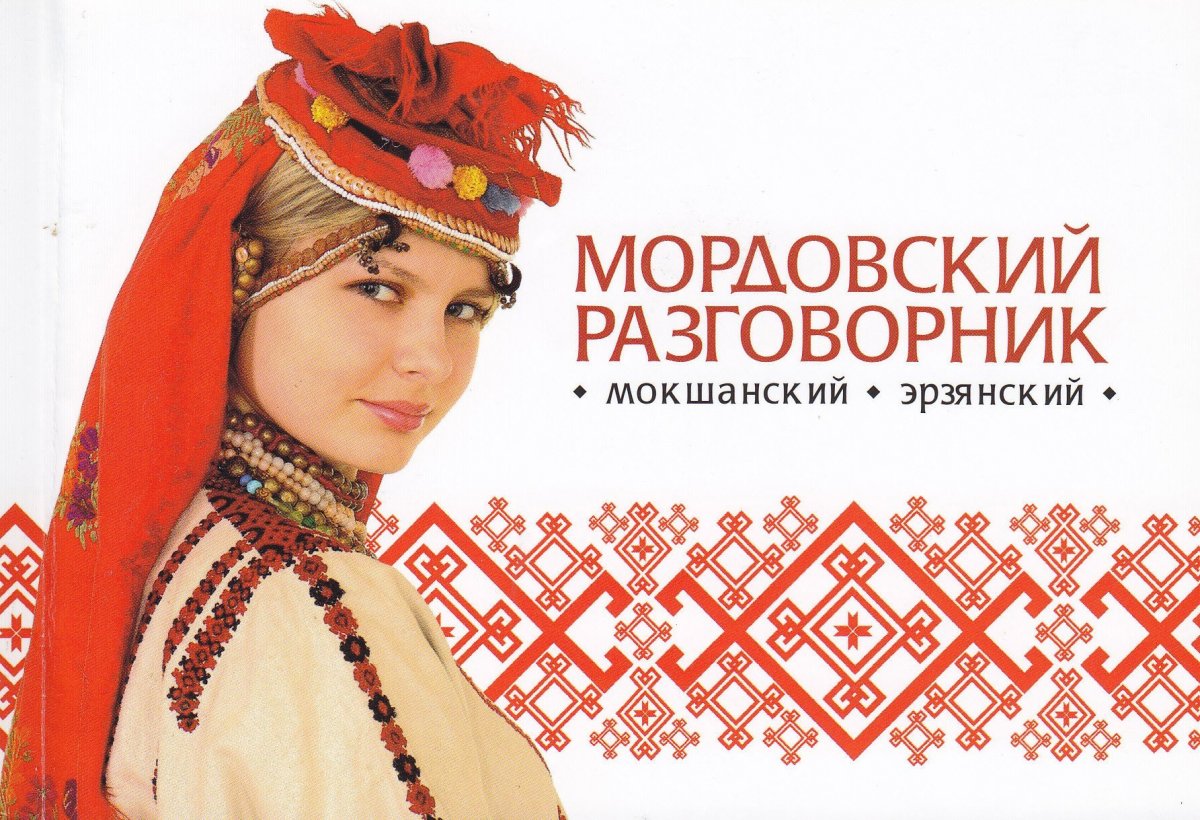 Мордовский орнамент эрзя