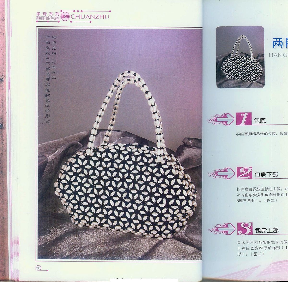 Сумка из бусин черная