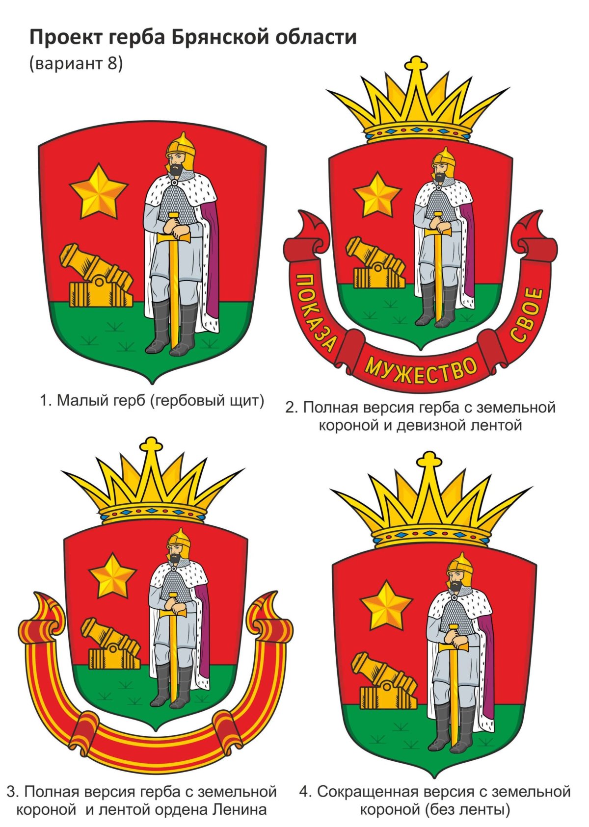 Символ Брянска