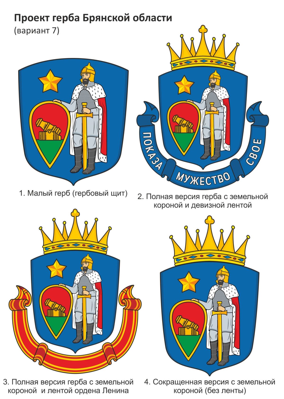 Герб Брянска 2020