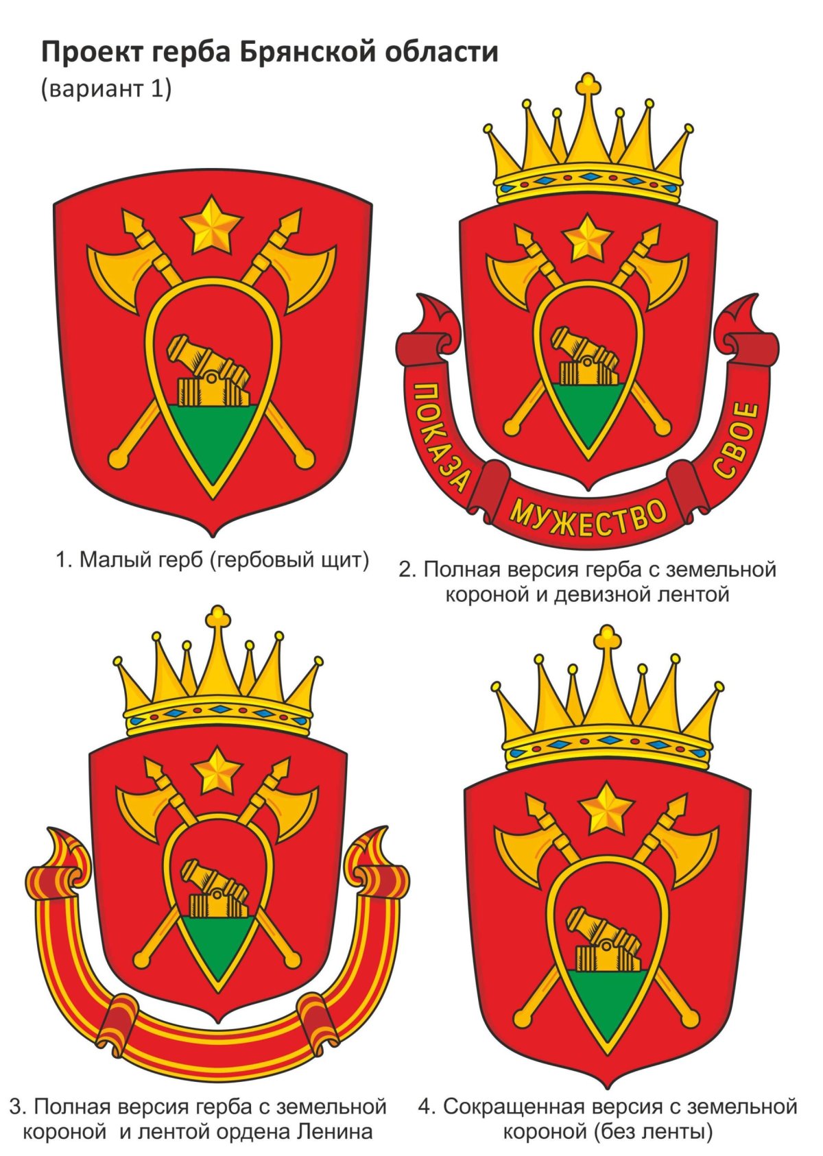 Флаг Брянска и Брянской области