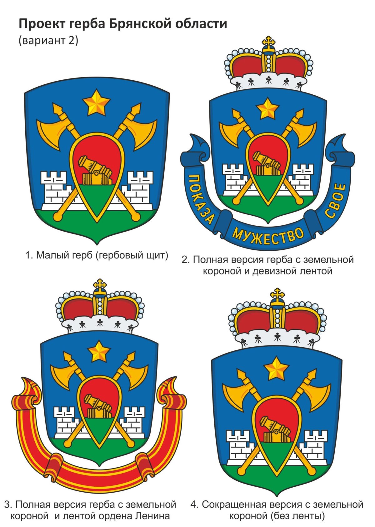 Символы Брянска и Брянской области