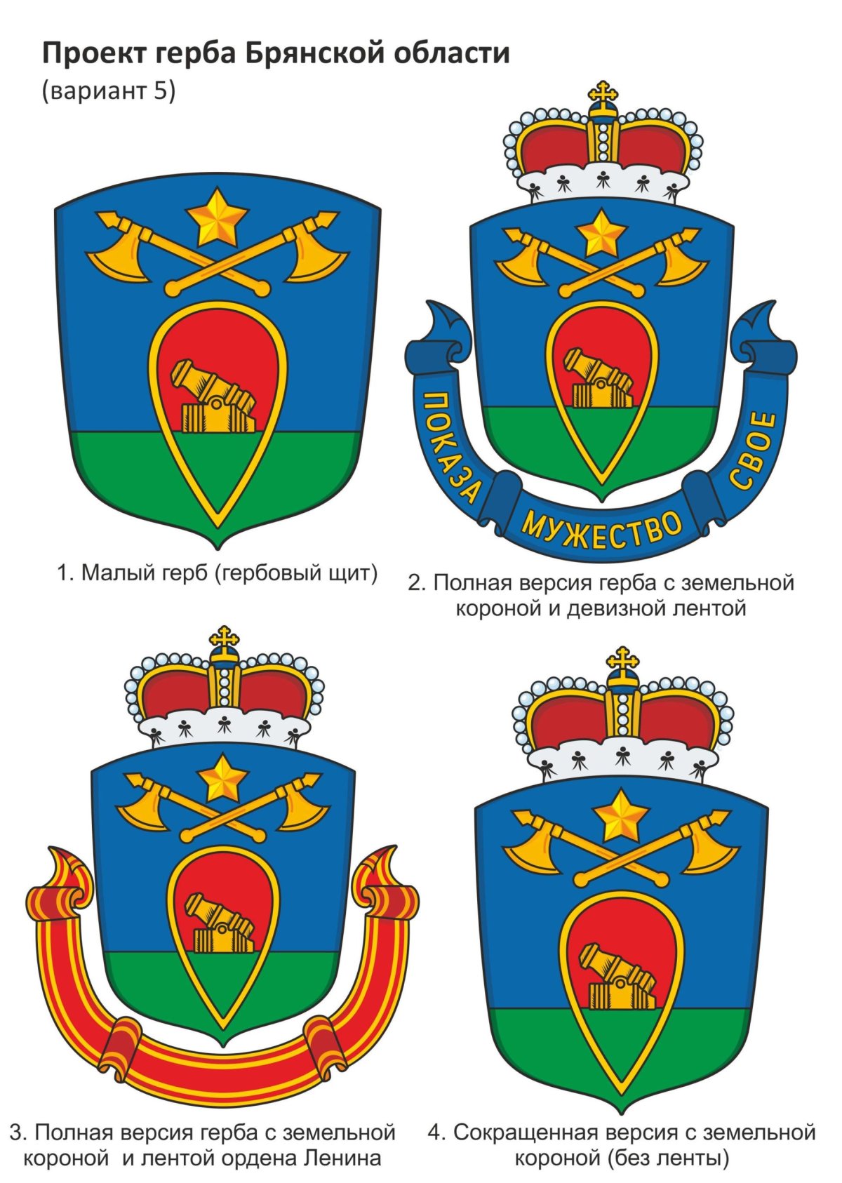 Флаг Брянска и Брянской области