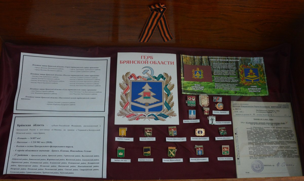 Символы города Брянска герб флаг