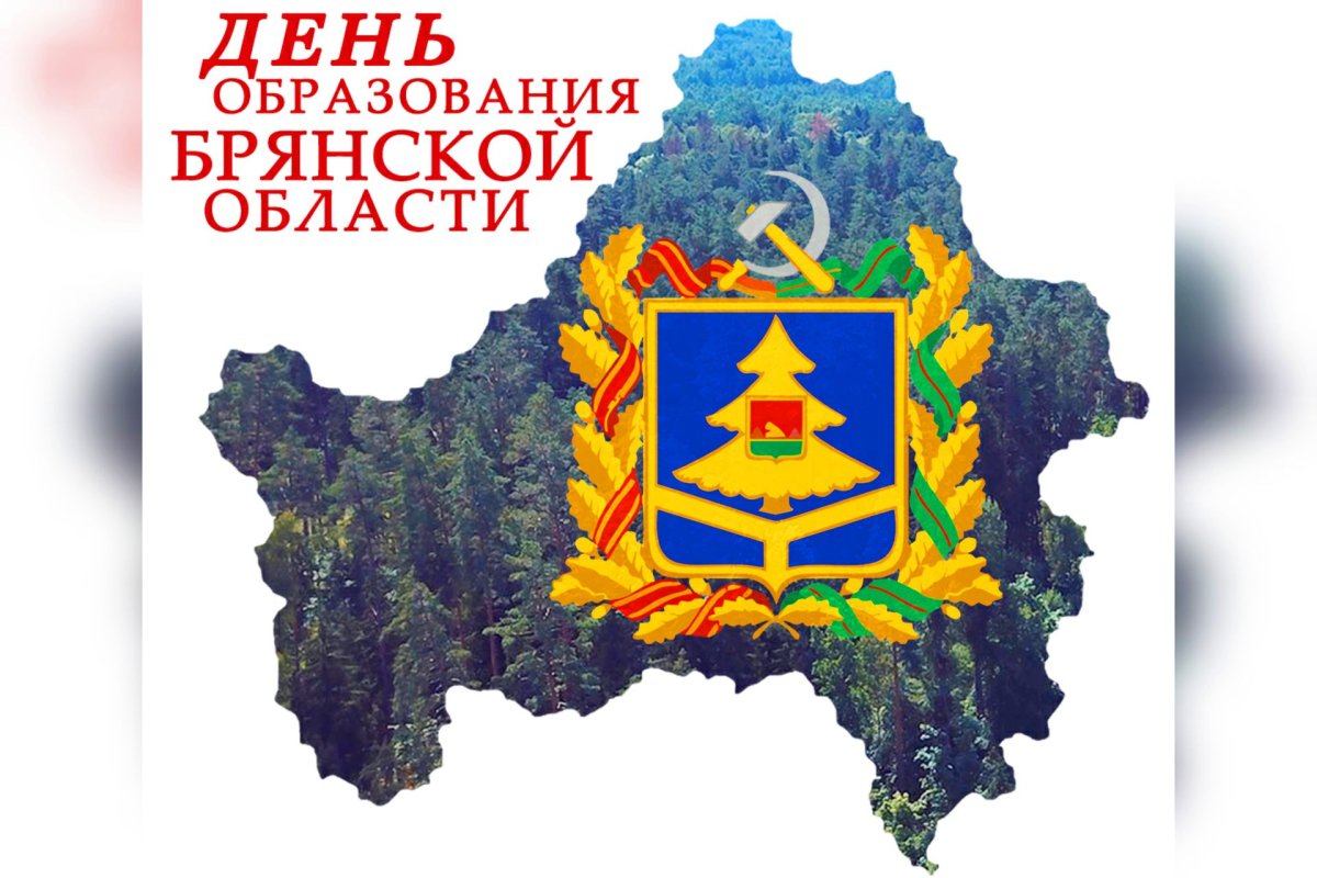 Гербы районов Брянской области