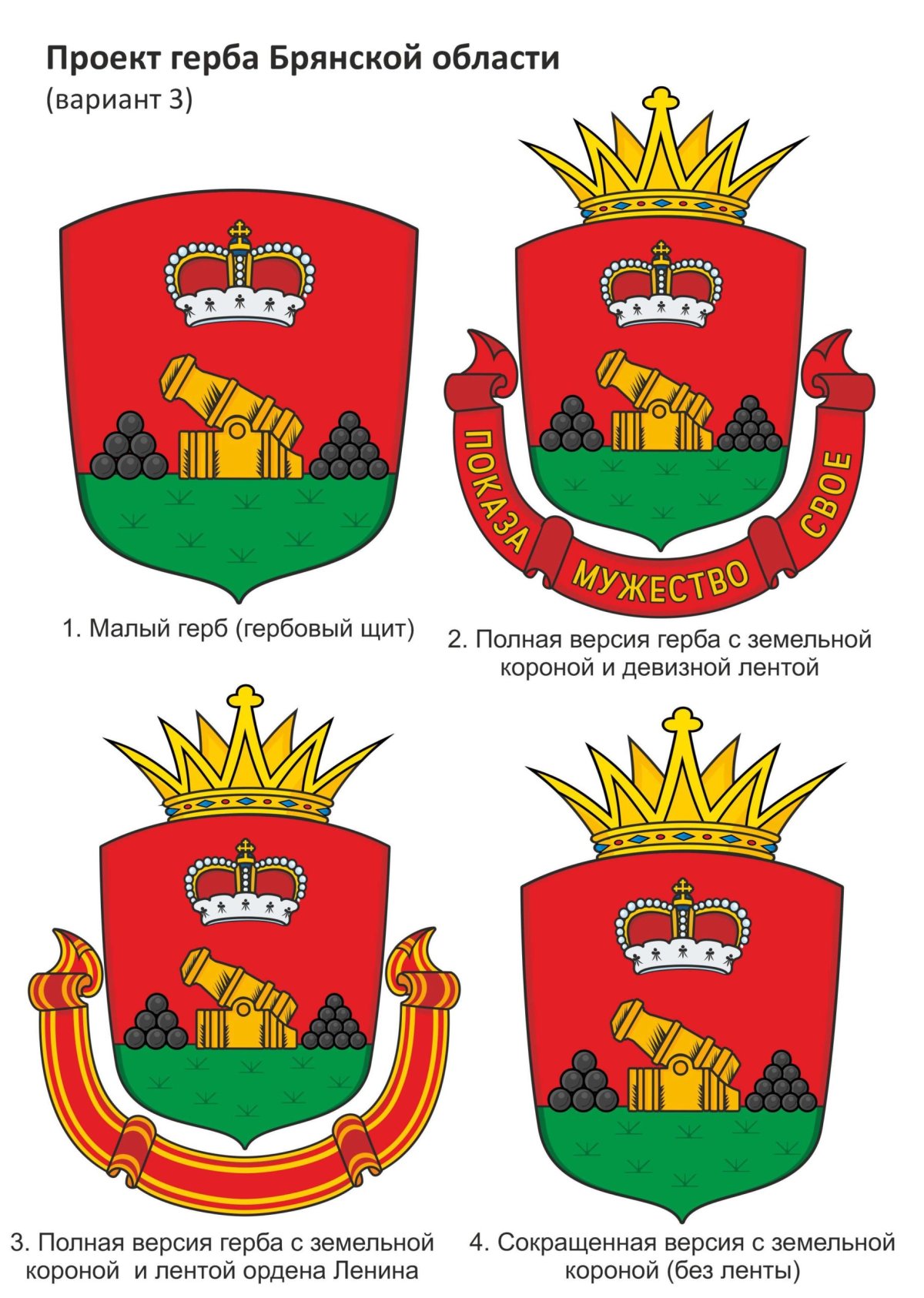 Флаг Брянской области