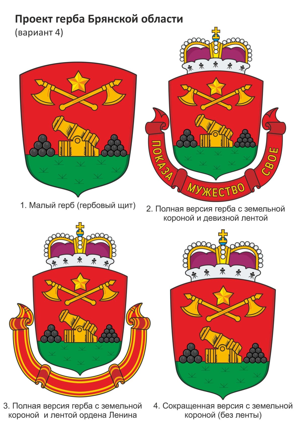 Герб города Брянска новый