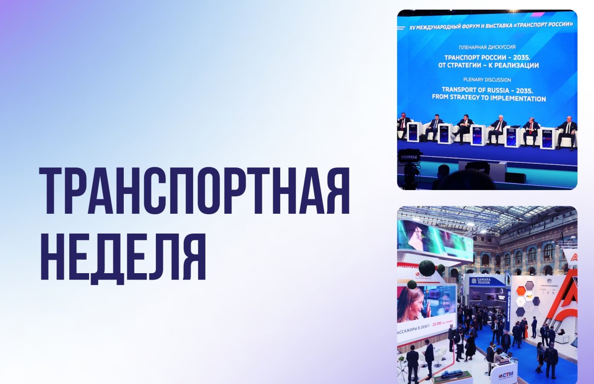 О транспортной безопасности