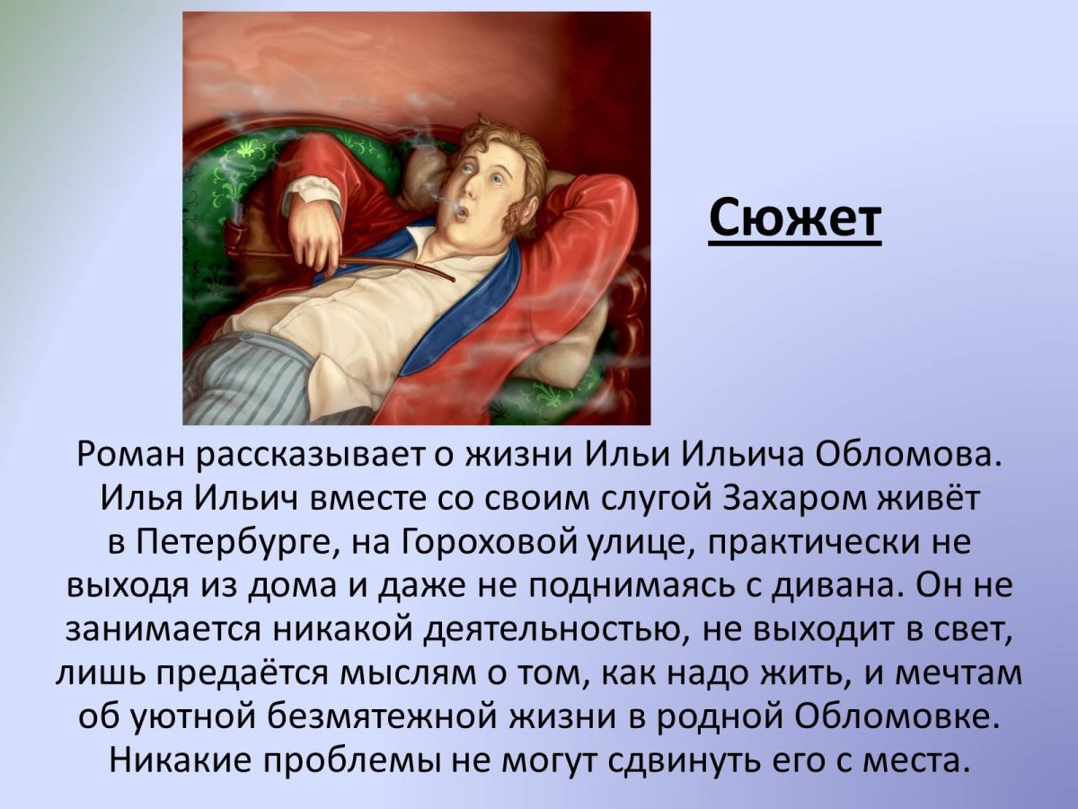 Гончаров Обломов иллюстрации Захар