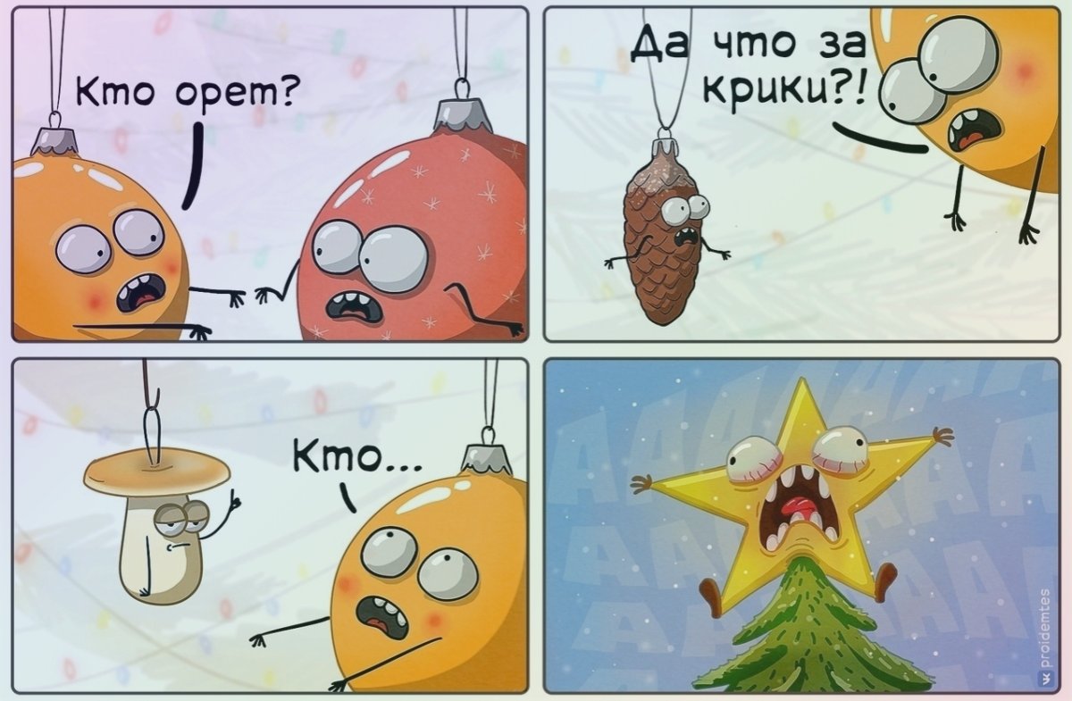 С наступающим!