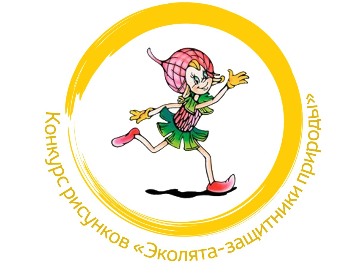 Эколята защитники природы