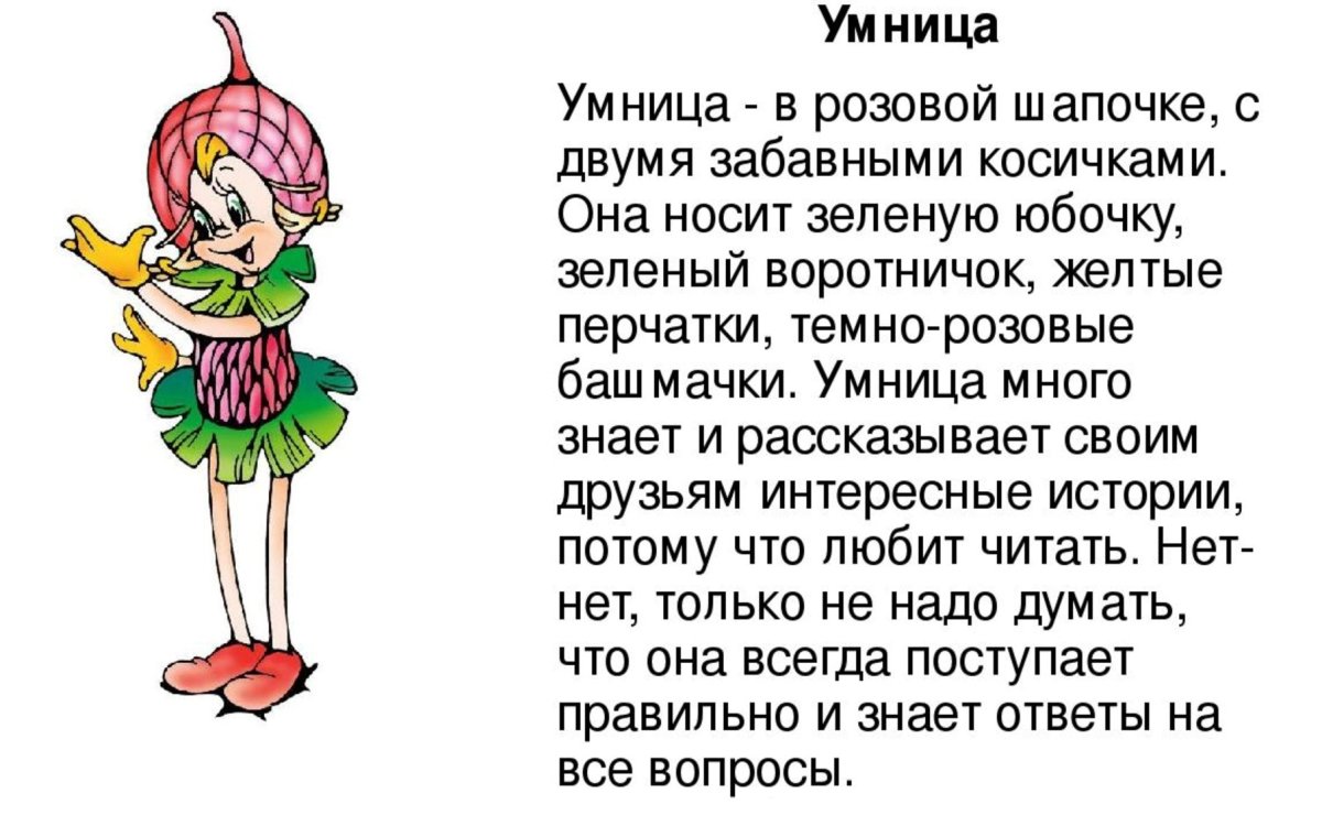 Шалун герой Эколята