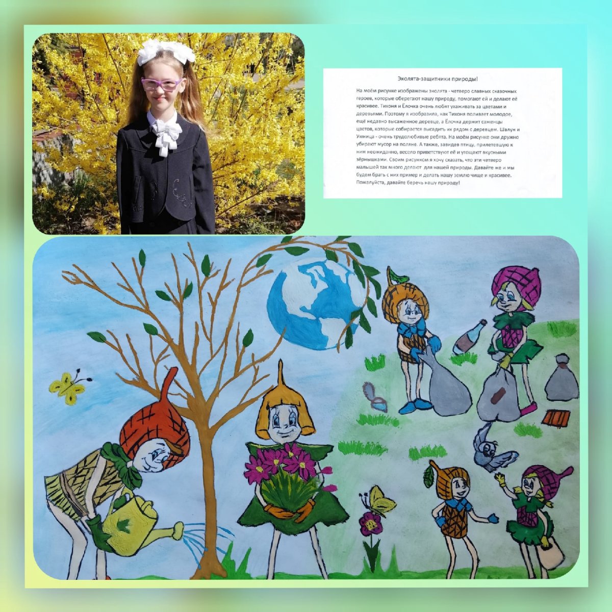 Конкурс Эколята дошколята