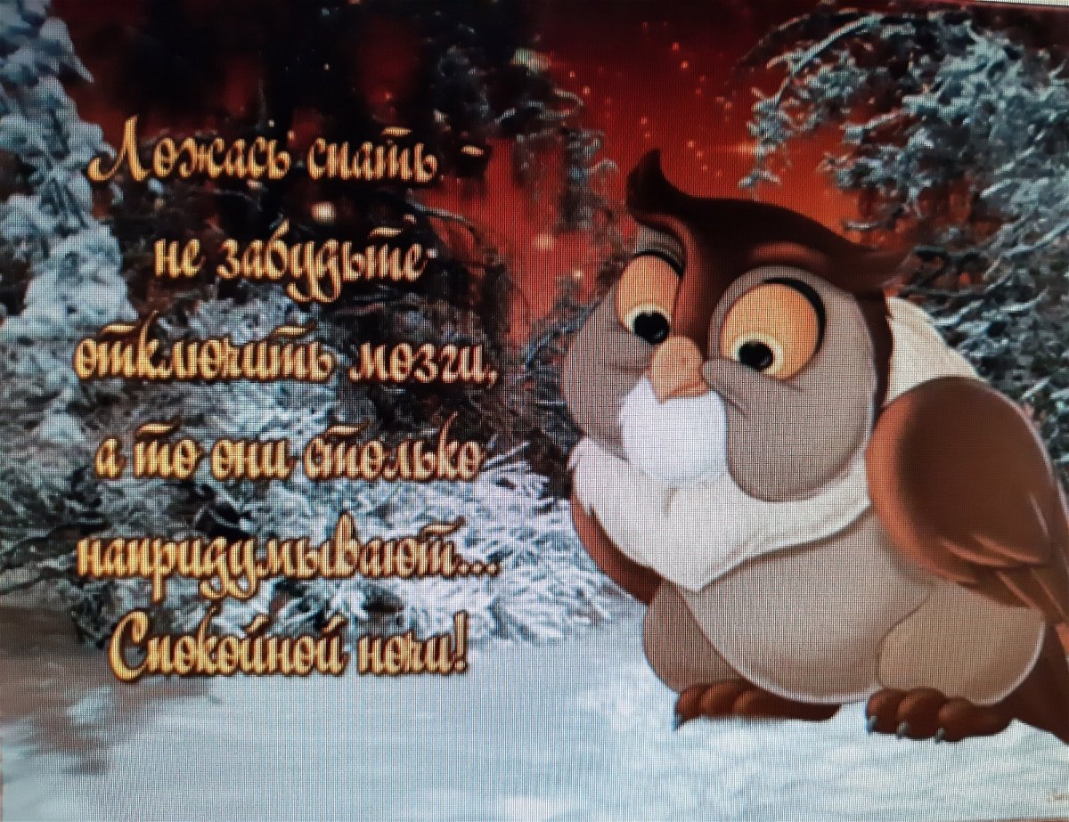 Спокойной ночи завтра суббота