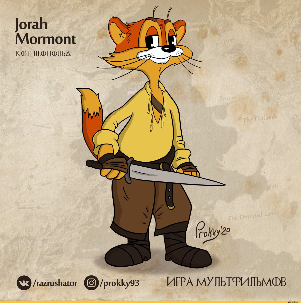 Персонажи игры престолов Союзмультфильм