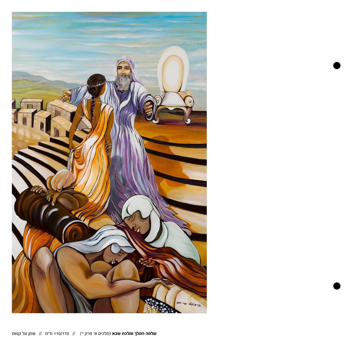 Царь Давид и царь Соломон