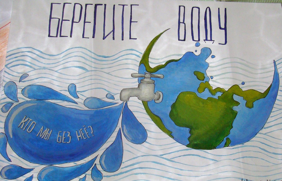 Берегите воду для детей