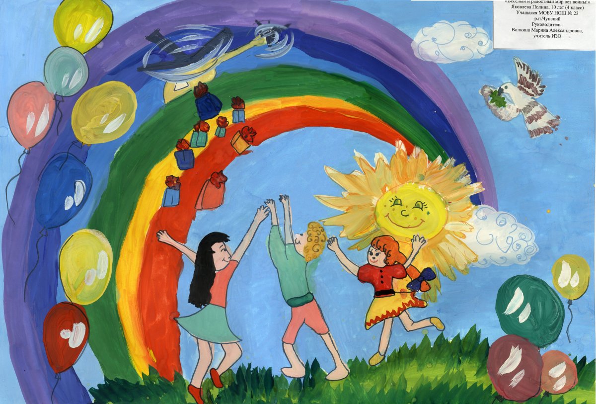 Мир детства рисунок