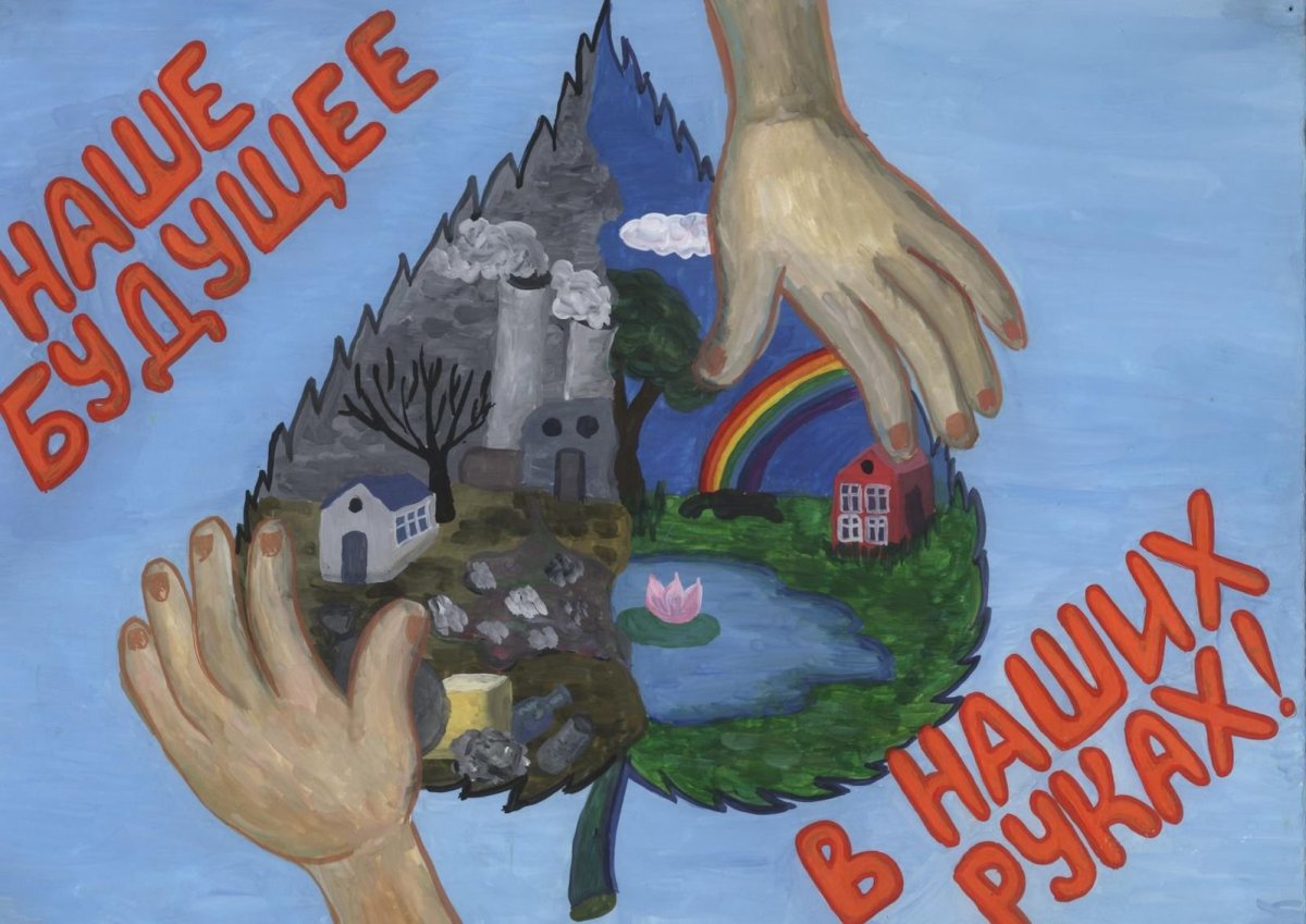 Плакат на тему защита окружающей среды