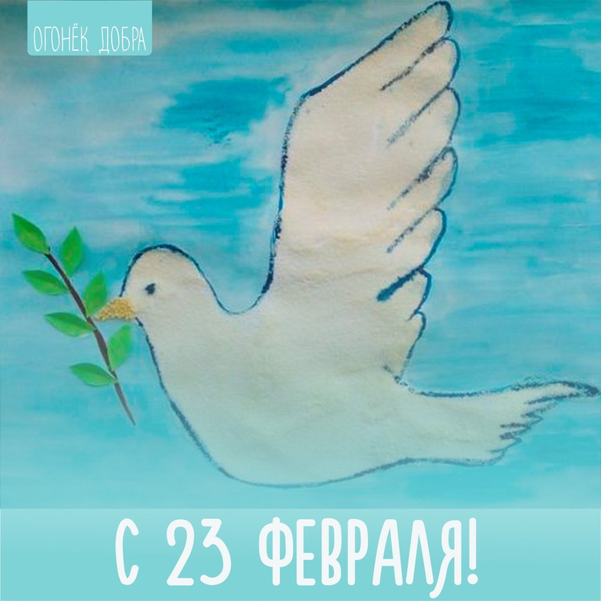 Голубь мира рисунок для детей