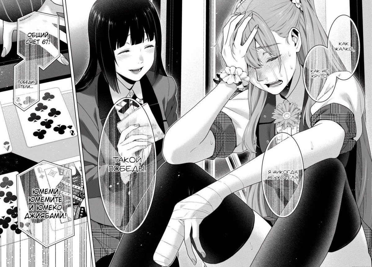 Юмеко Ябами Безумный азарт