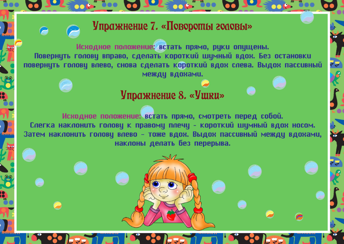 Дыхательная гимнастика для детей дошкольного возраста