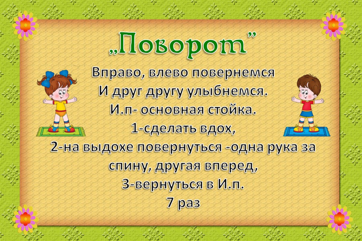 Дыхательная гимнастика для детей 5-6 лет в детском саду картотека