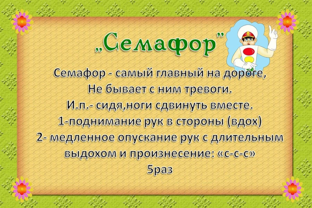 Дыхательная гимнастика для дошкольников картотека