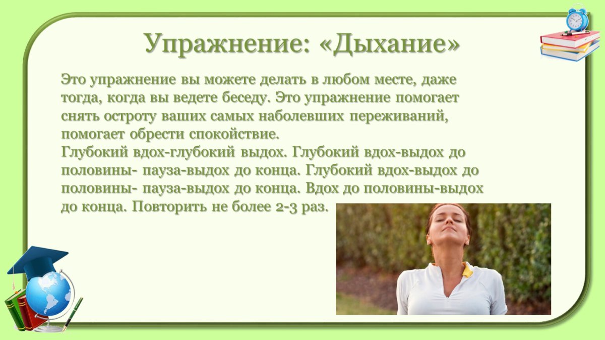 Дыхательные упражнения кратко