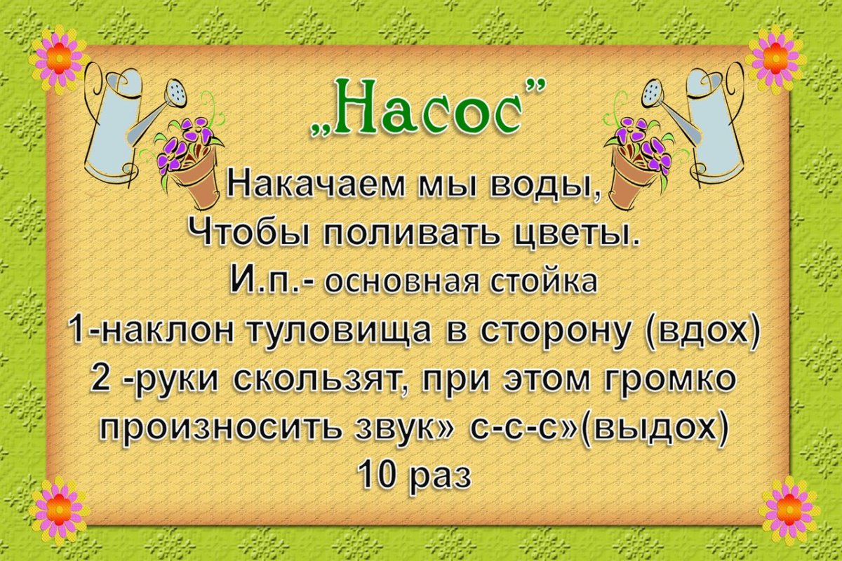 Дыхательная гимнастика для детей