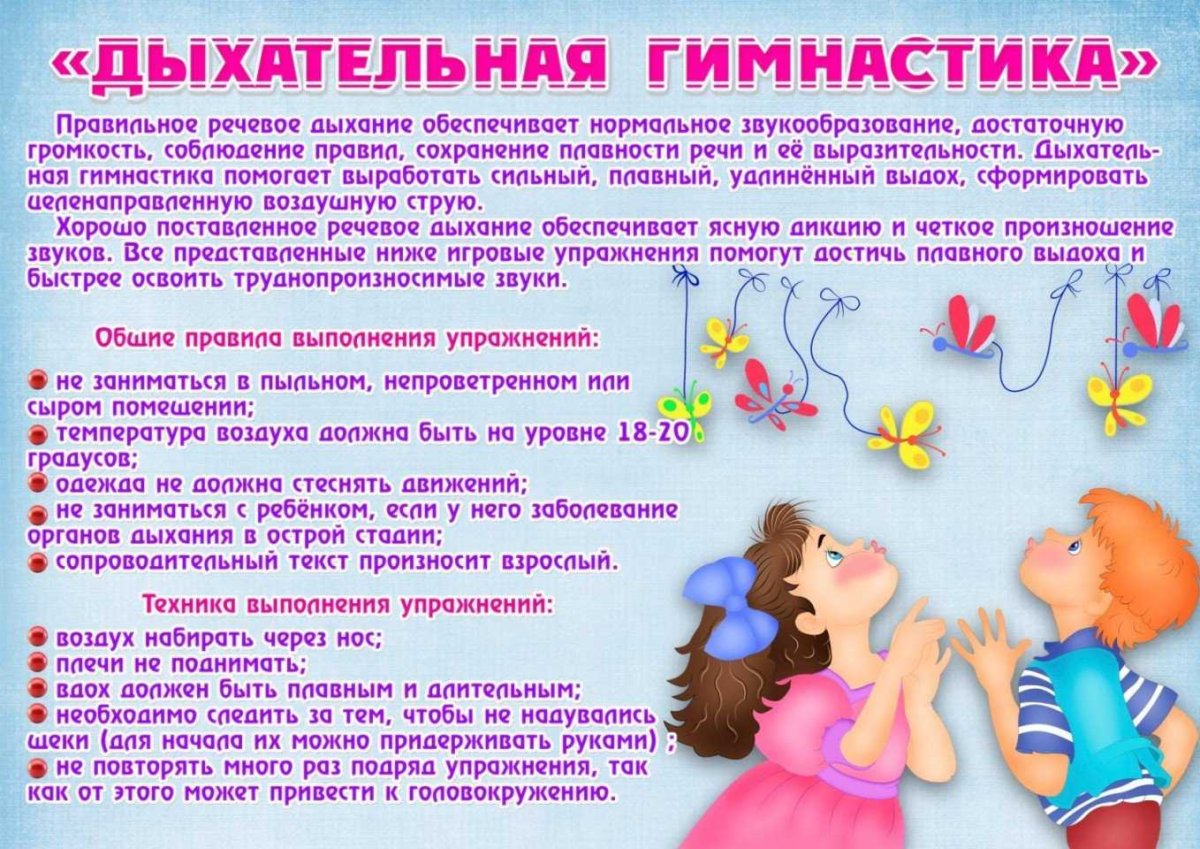Консультация дыхательная гимнастика для дошкольников
