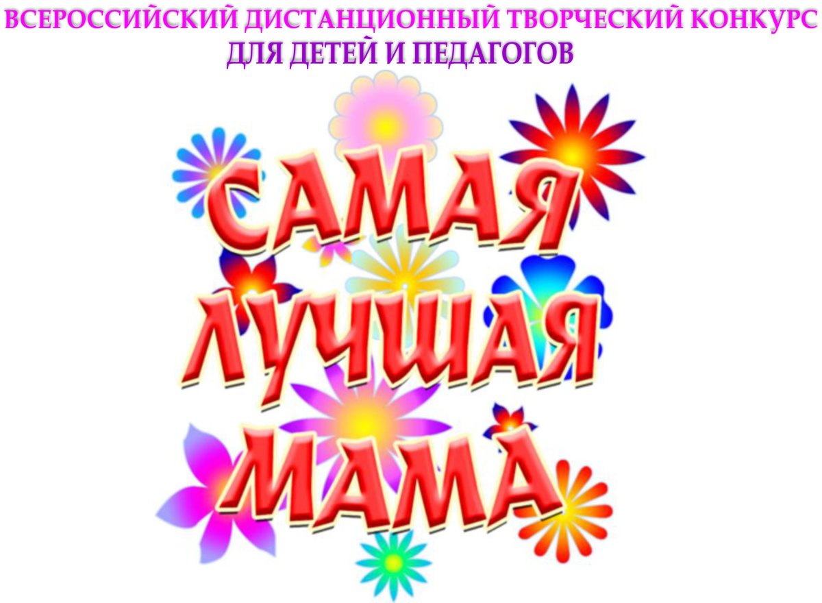 Диплом самой лучшей маме