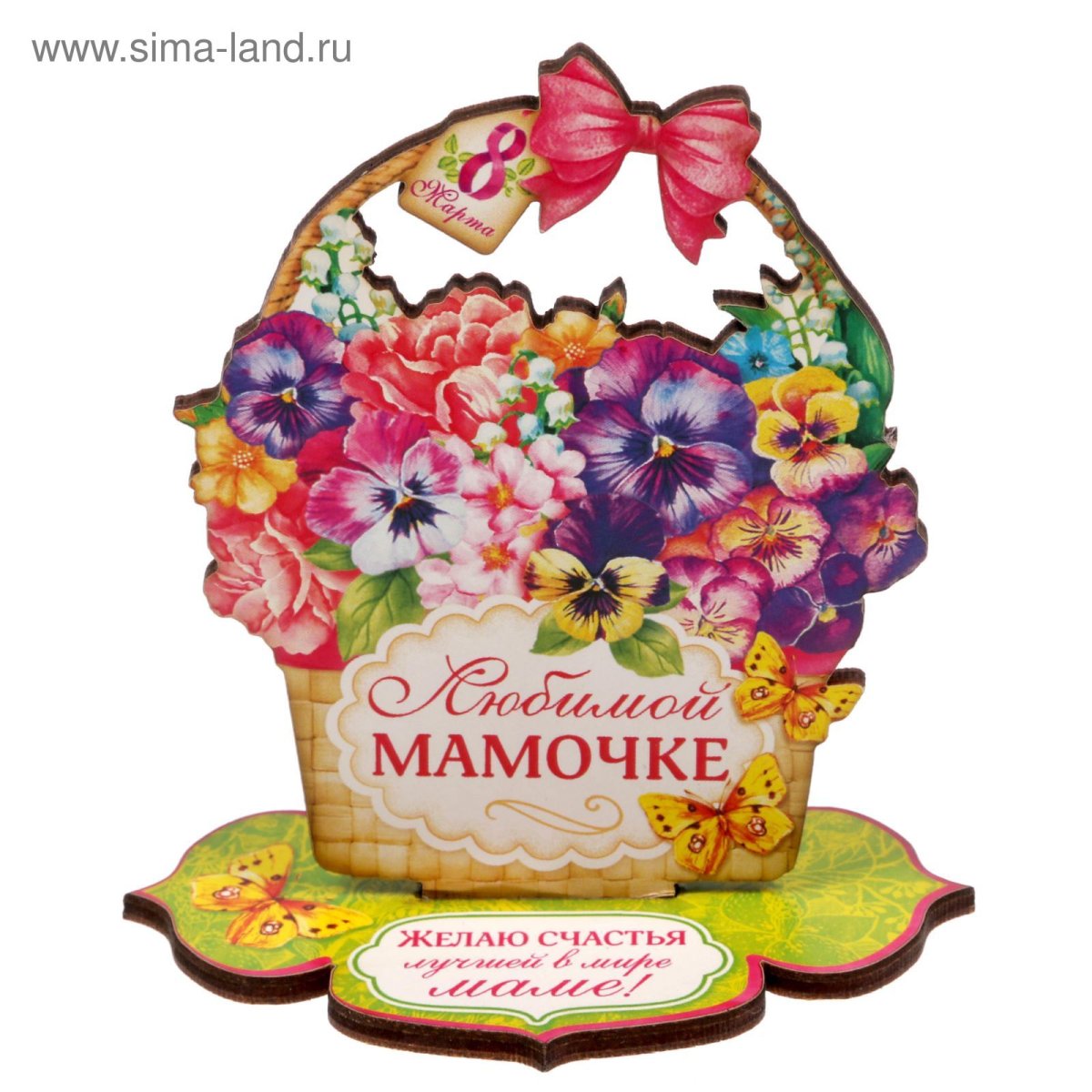 Самой лучшей маме