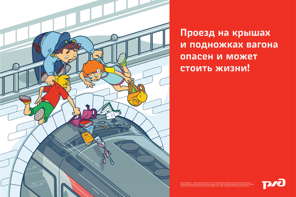 Безопвсность нажелезнгй допоге