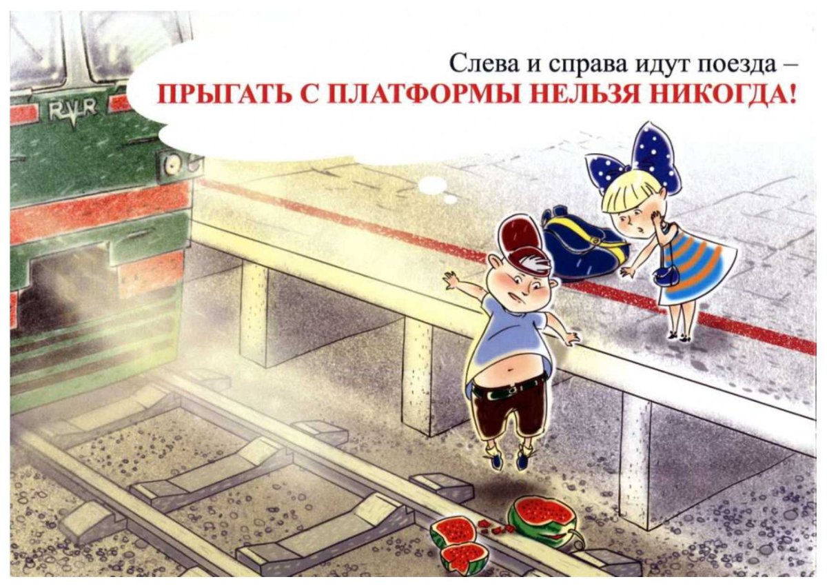 Посторонние предметы на Железнодорожном пути